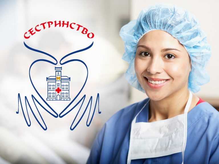 Udruženje medicinskih sestara i tehničara Kliničkog centra Srbije “SESTRINSTVO”